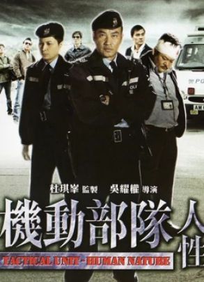 Tactical Unit: Human Nature