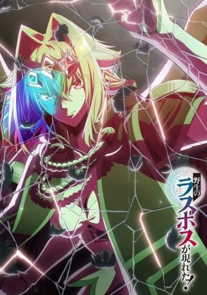 Yasei no Last Boss ga Arawareta!