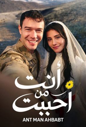 انت من احببت