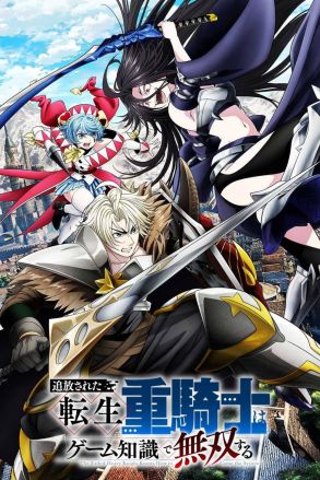 Tsuihou Sareta Tensei Juukishi