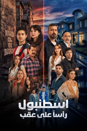 اسطنبول راسا على عقب