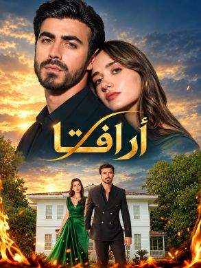 ارافتا