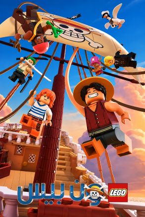 Lego One Piece DUBBED
