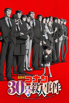 Detective Conan: The Counterfeit Case of Ultra 30